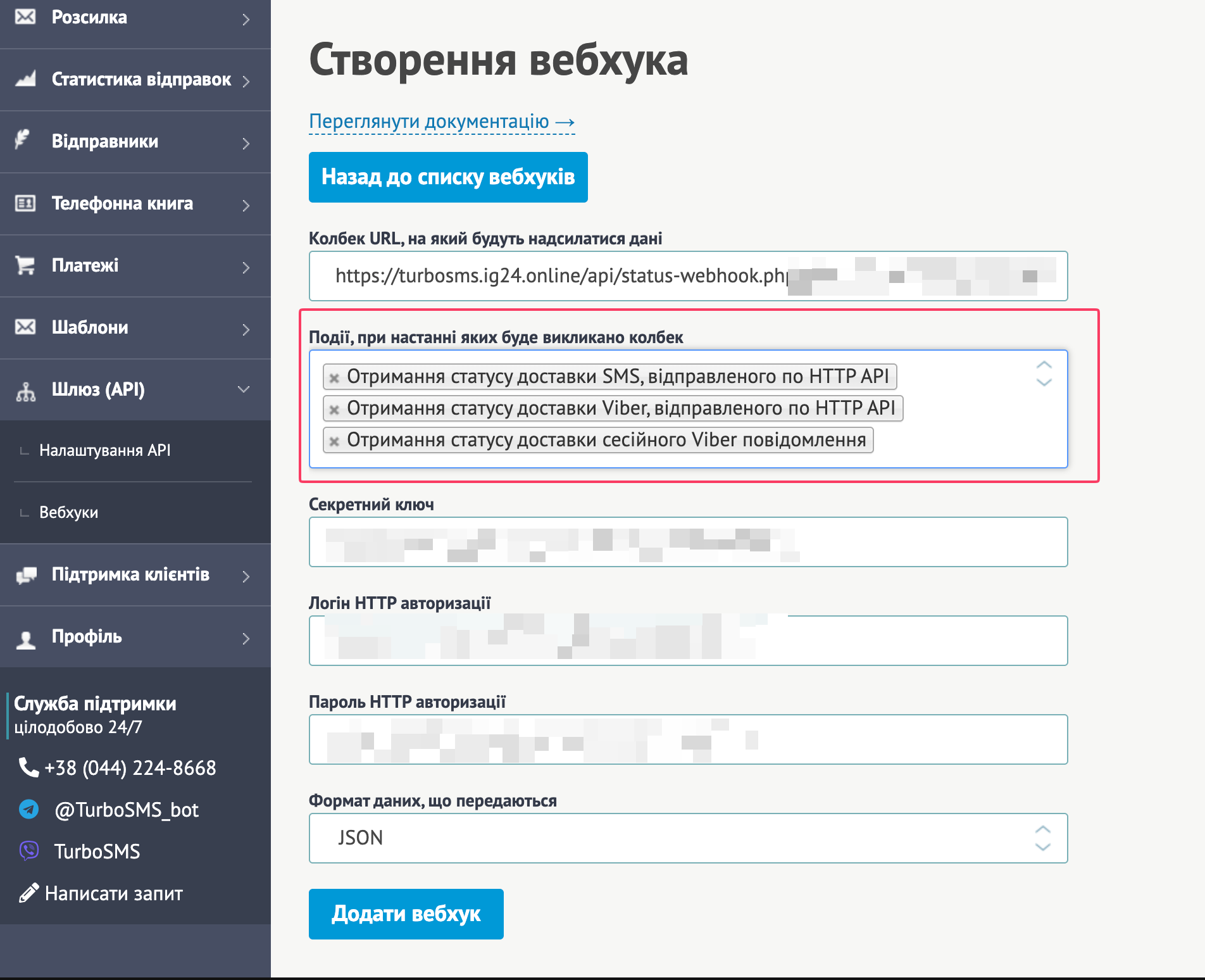 Налаштування вебхука у кабінеті TurboSMS