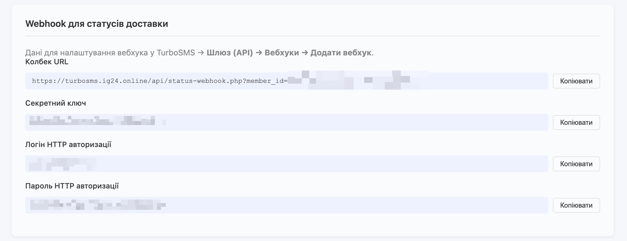 Копіювання URL вебхука з налаштувань