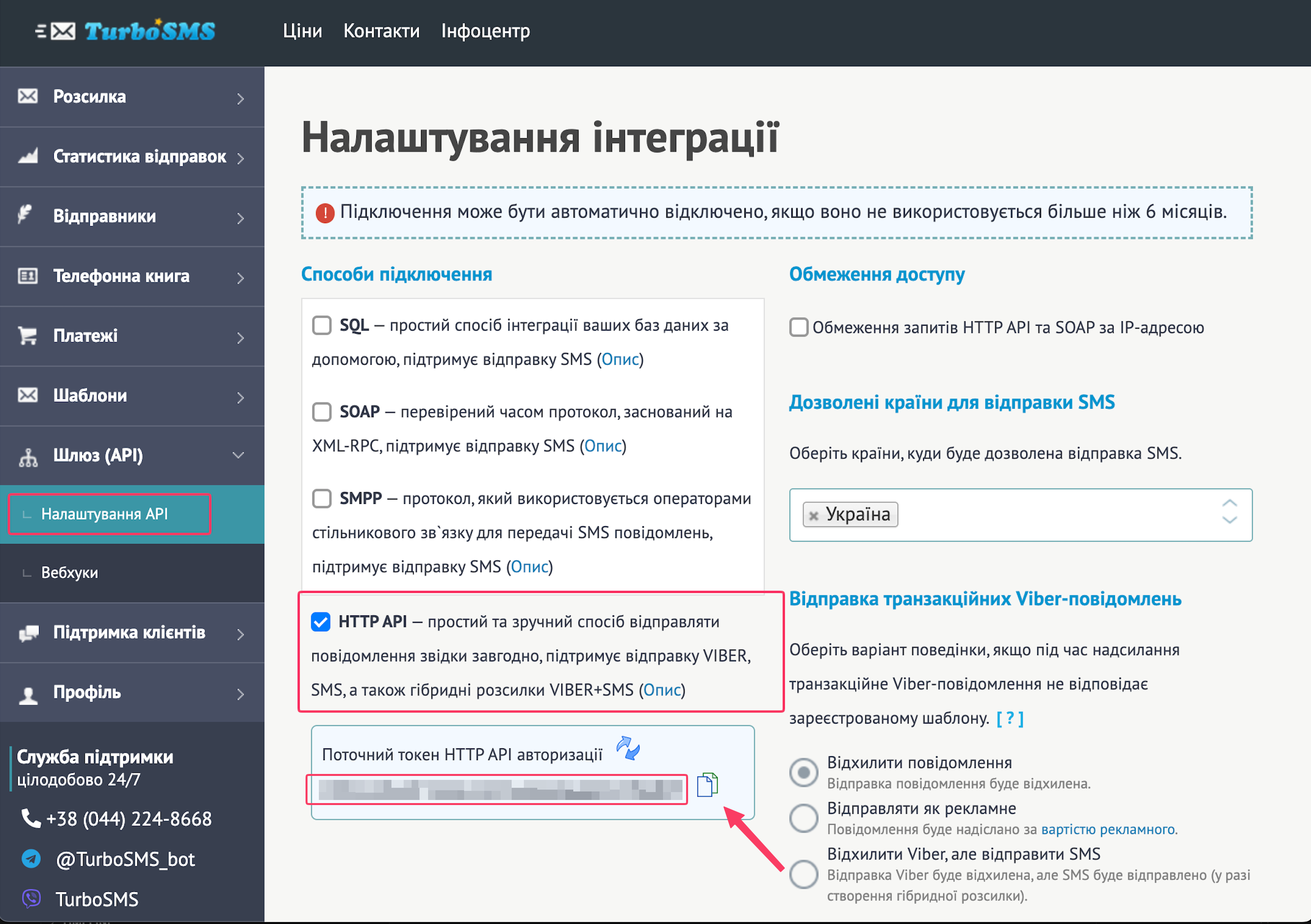Де знайти токен у кабінеті TurboSMS